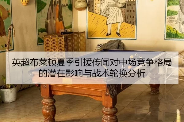 ying-chao-bu-lai-dun-xia-ji-yin-yuan-chuan-wen-dui-zhong-chang-jing-zheng-ge-ju-de-qian-zai-ying-xiang-yu-zhan-shu-lun-2-464.jpg
